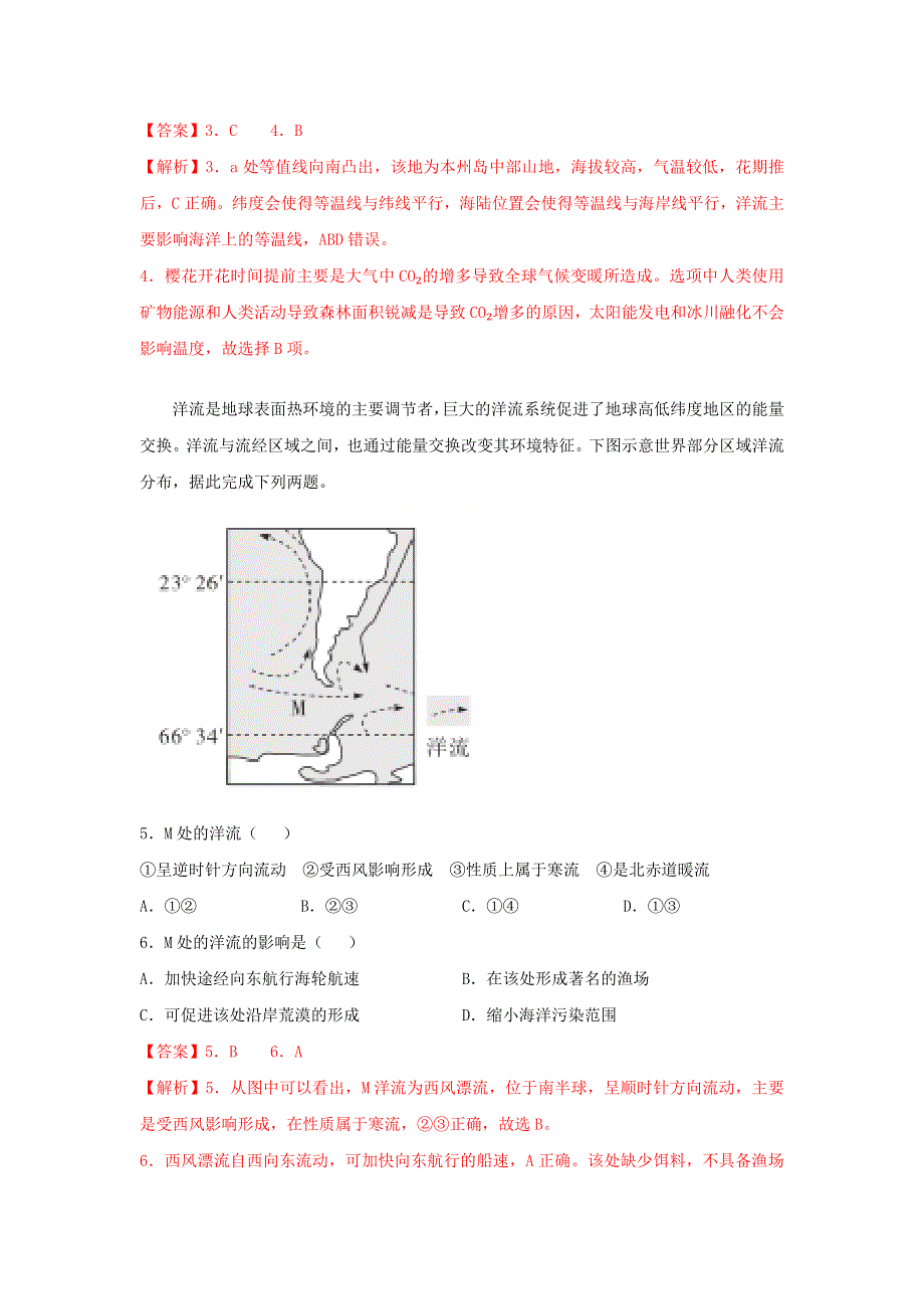 浙江省2021年高三地理1月普通高校招生选考科目仿真模拟试卷（四）（含解析）.doc_第3页