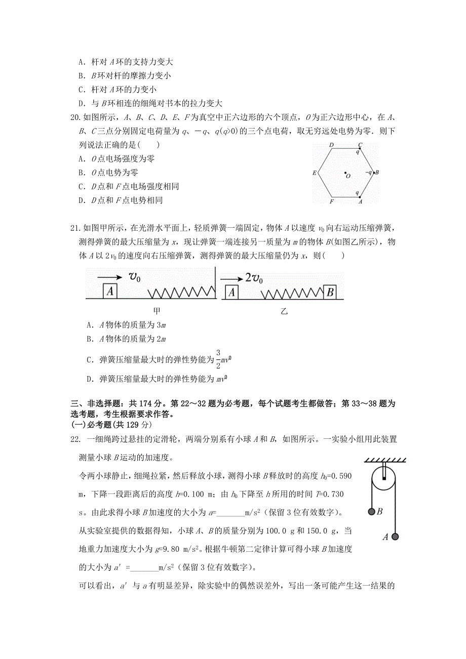 宁夏固原市第一中学2021届高三物理下学期第一次模拟考试试题.doc_第2页