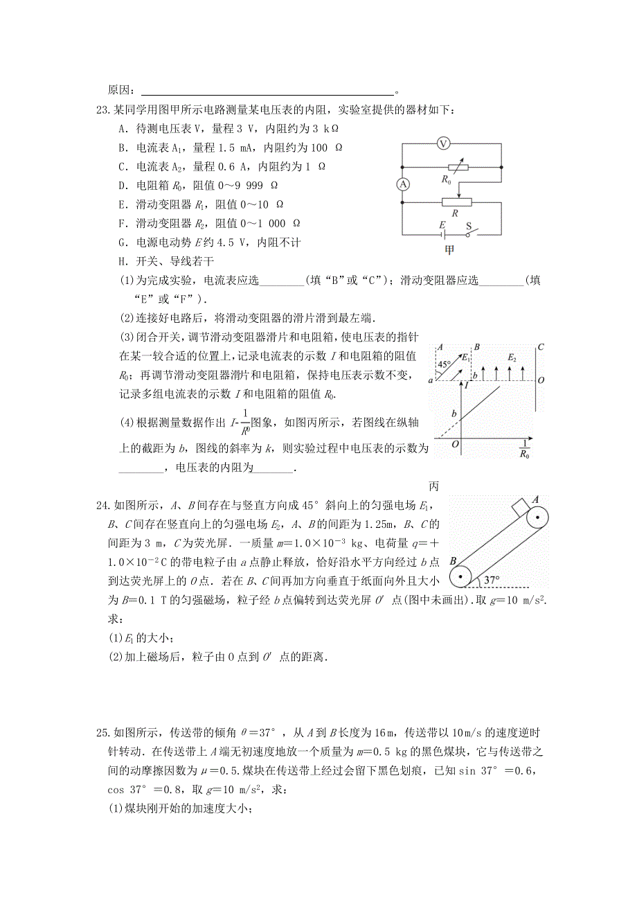 宁夏固原市第一中学2021届高三物理下学期第一次模拟考试试题.doc_第3页