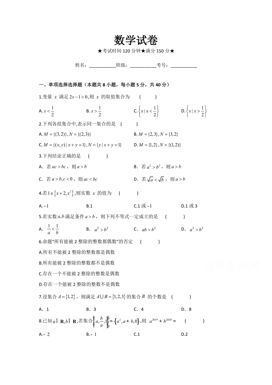 江苏省徐州市第三十五中学2020-2021学年高一第一次月考数学试卷 WORD版含答案.doc_第1页