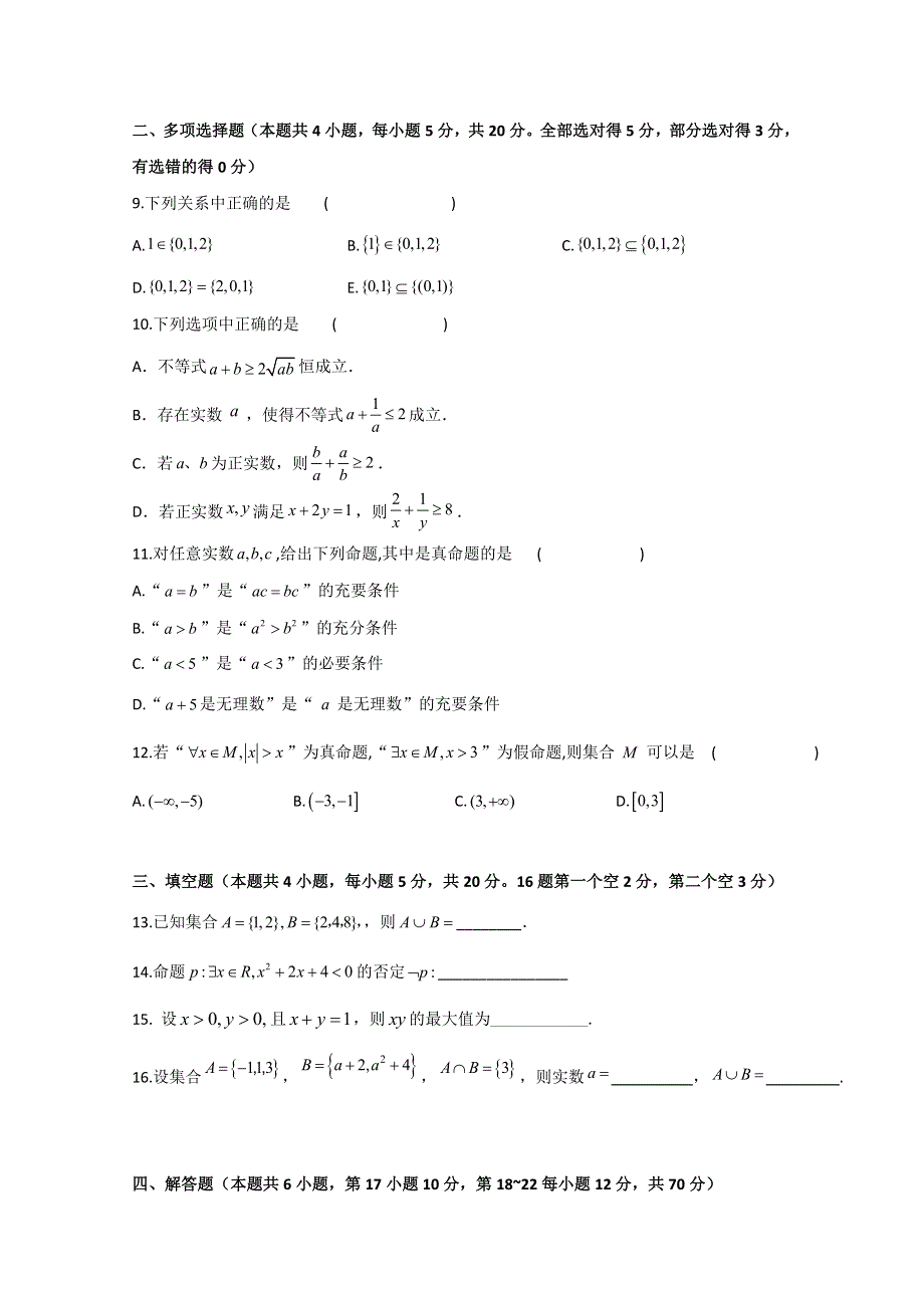 江苏省徐州市第三十五中学2020-2021学年高一第一次月考数学试卷 WORD版含答案.doc_第2页