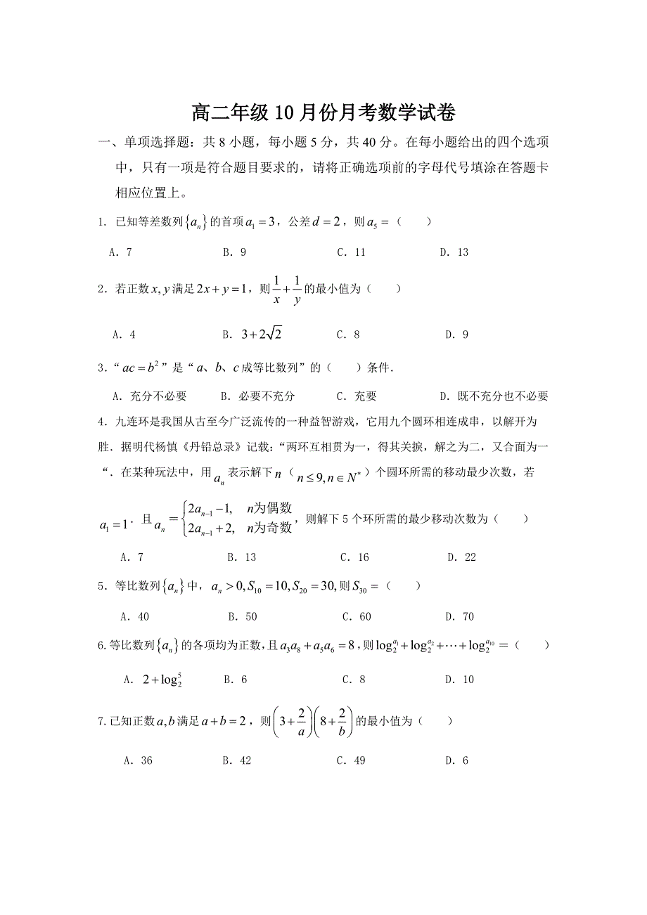 江苏省徐州市第三十五中学2020-2021学年高二10月月考数学试卷 WORD版含答案.doc_第1页