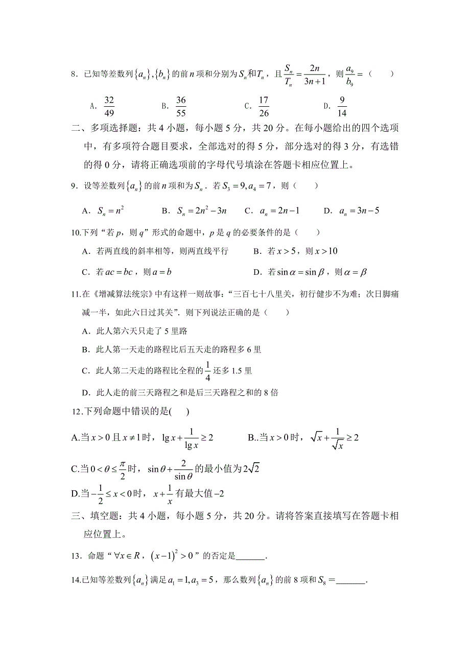 江苏省徐州市第三十五中学2020-2021学年高二10月月考数学试卷 WORD版含答案.doc_第2页