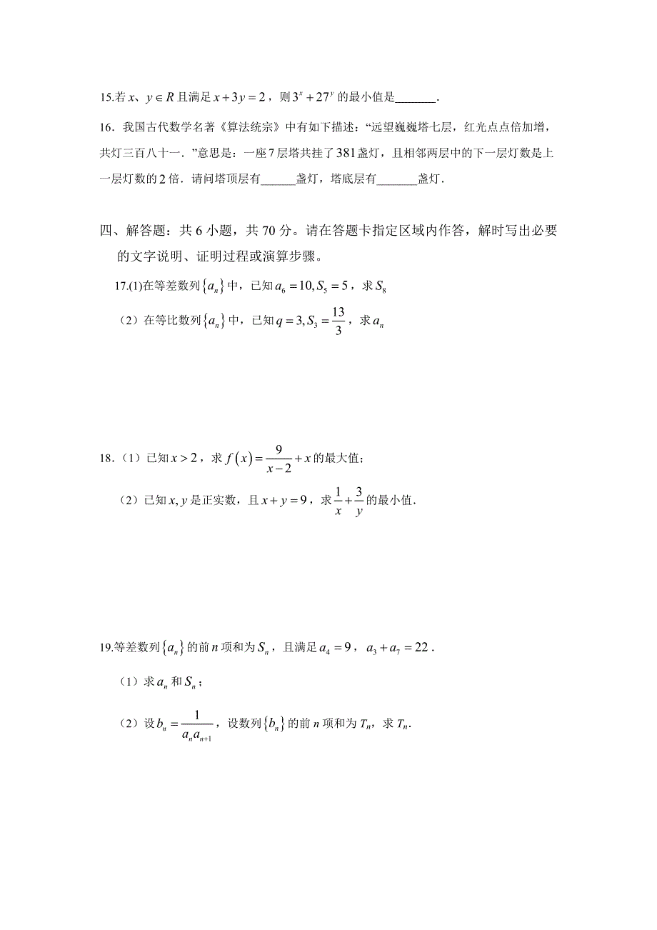 江苏省徐州市第三十五中学2020-2021学年高二10月月考数学试卷 WORD版含答案.doc_第3页