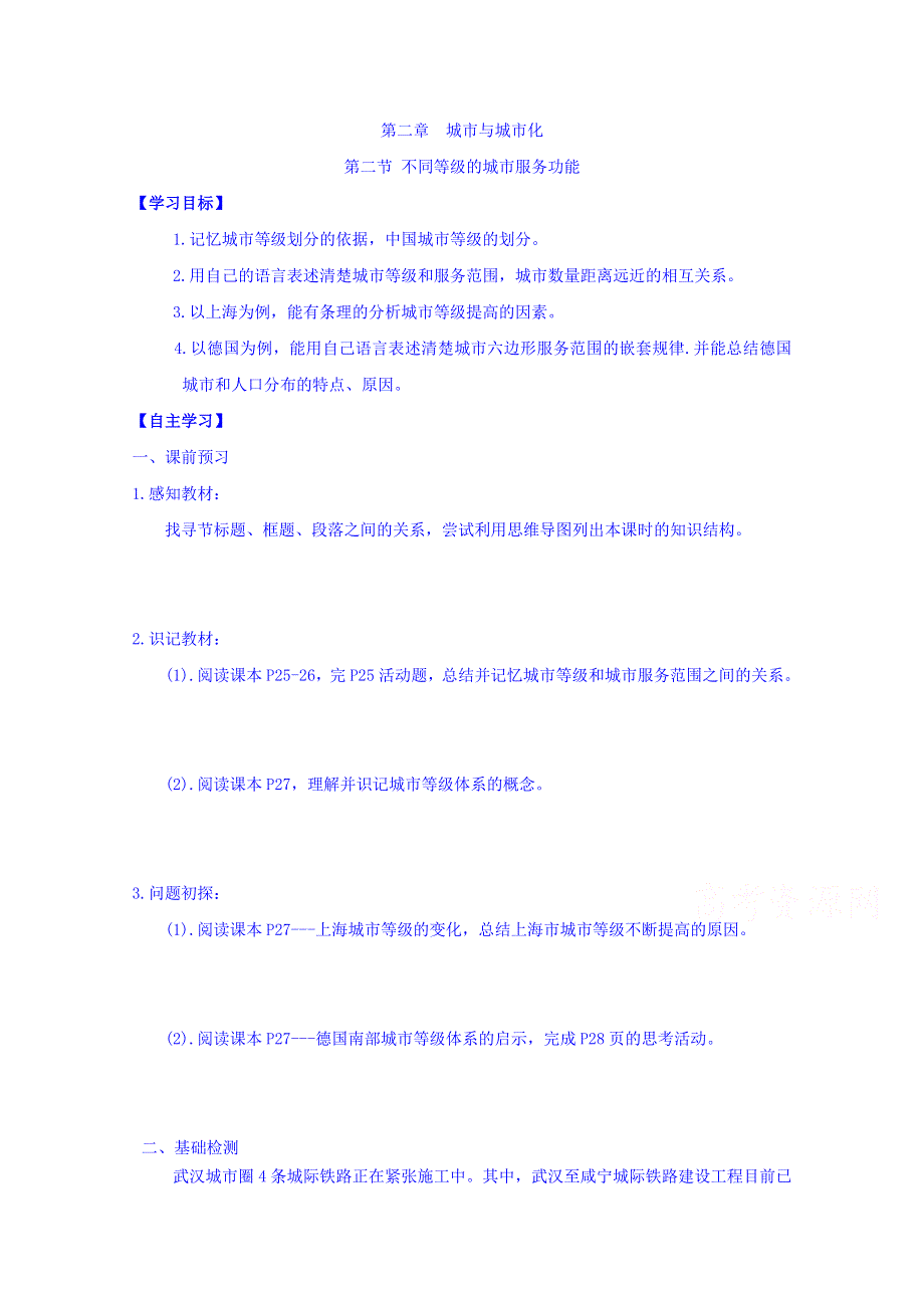 山西省忻州市田家炳中学高中地理必修二《2.2 不同等级的城市服务功能》导学案 WORD版含答案.doc_第1页