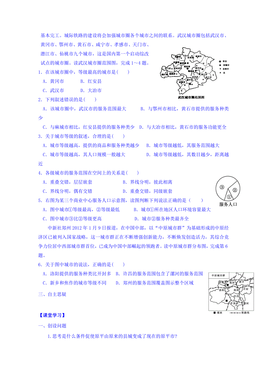 山西省忻州市田家炳中学高中地理必修二《2.2 不同等级的城市服务功能》导学案 WORD版含答案.doc_第2页