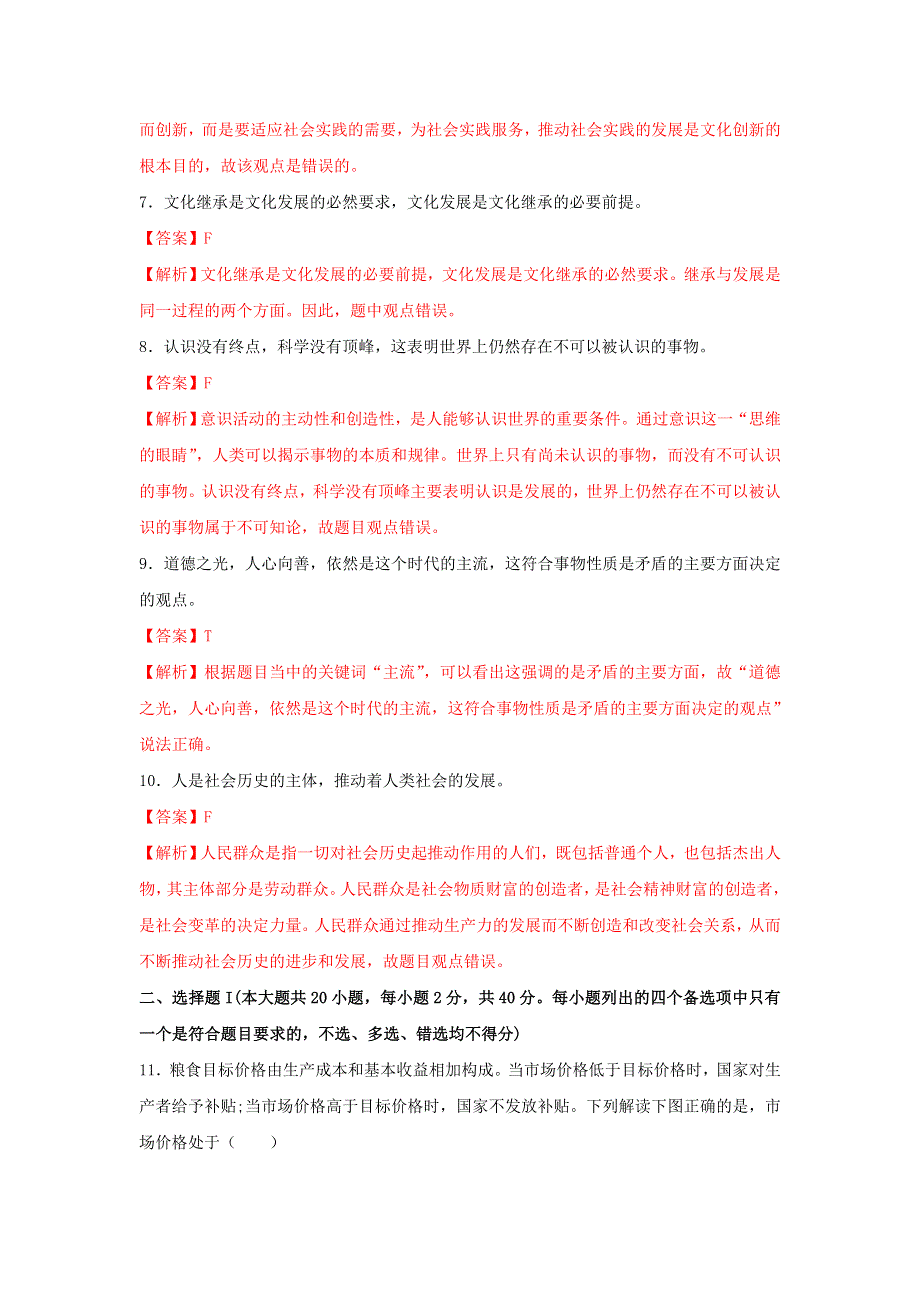 浙江省2021年高三政治1月普通高校招生选考科目仿真模拟试卷（一）（含解析）.doc_第2页