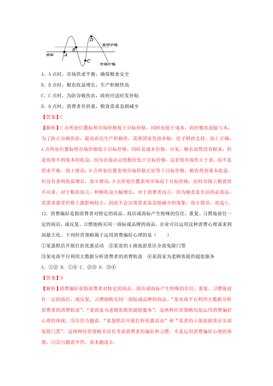 浙江省2021年高三政治1月普通高校招生选考科目仿真模拟试卷（一）（含解析）.doc_第3页