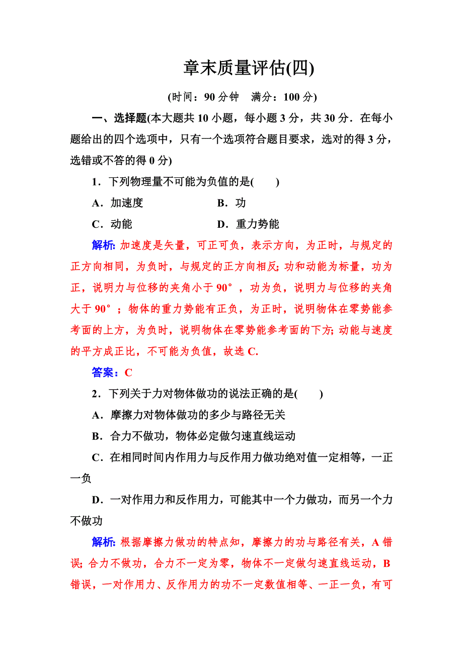 2017-2018年《金版学案》物理·必修2（粤教版）练习：章末质量评估（四） WORD版含解析.doc_第1页