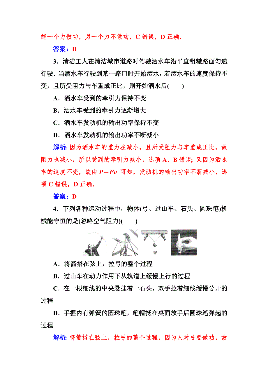 2017-2018年《金版学案》物理·必修2（粤教版）练习：章末质量评估（四） WORD版含解析.doc_第2页