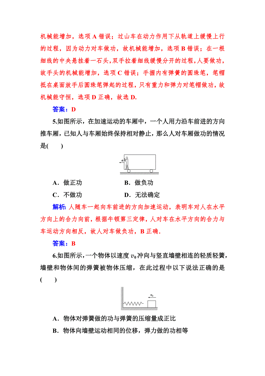 2017-2018年《金版学案》物理·必修2（粤教版）练习：章末质量评估（四） WORD版含解析.doc_第3页