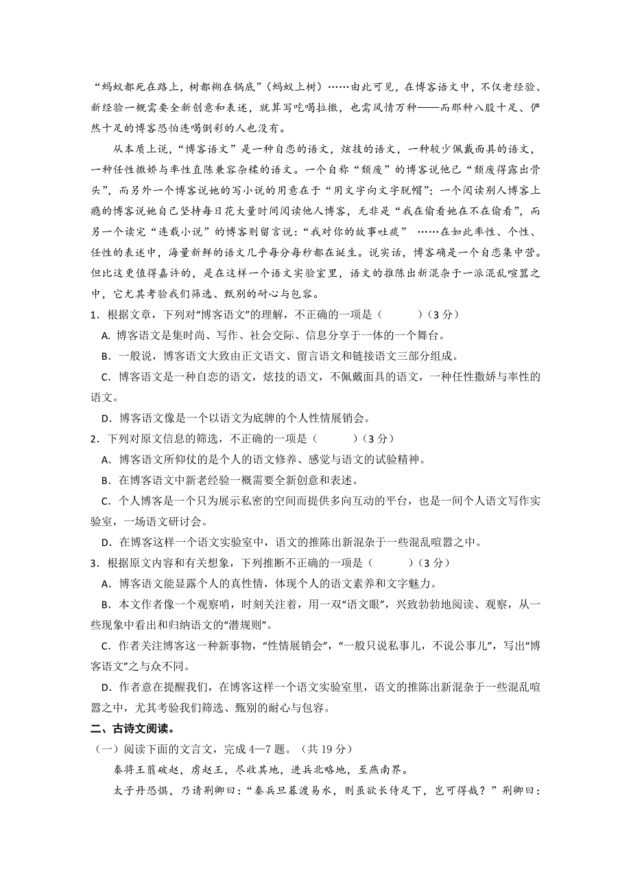 河南省郑州星源外国语学校2014-2015学年高一上学期期中考试语文试题 WORD版无答案.doc_第2页