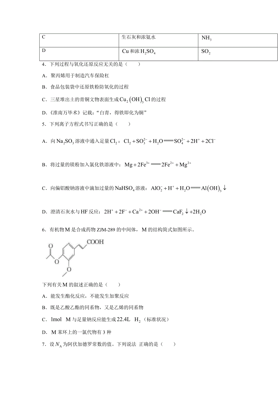 河北省2022届高三上学期9月开学摸底联考化学试题 WORD版含答案.docx_第2页