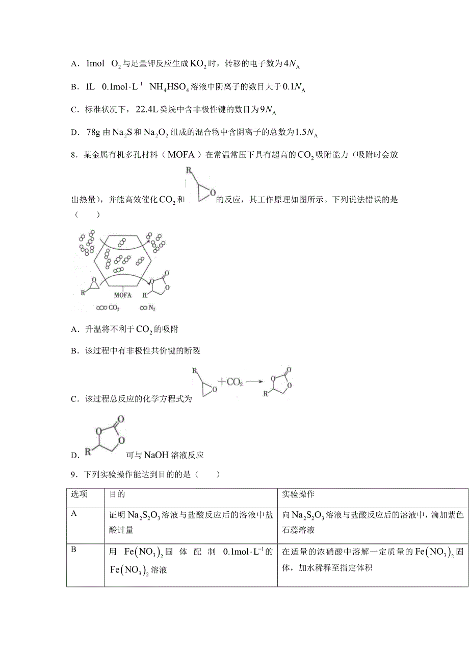 河北省2022届高三上学期9月开学摸底联考化学试题 WORD版含答案.docx_第3页