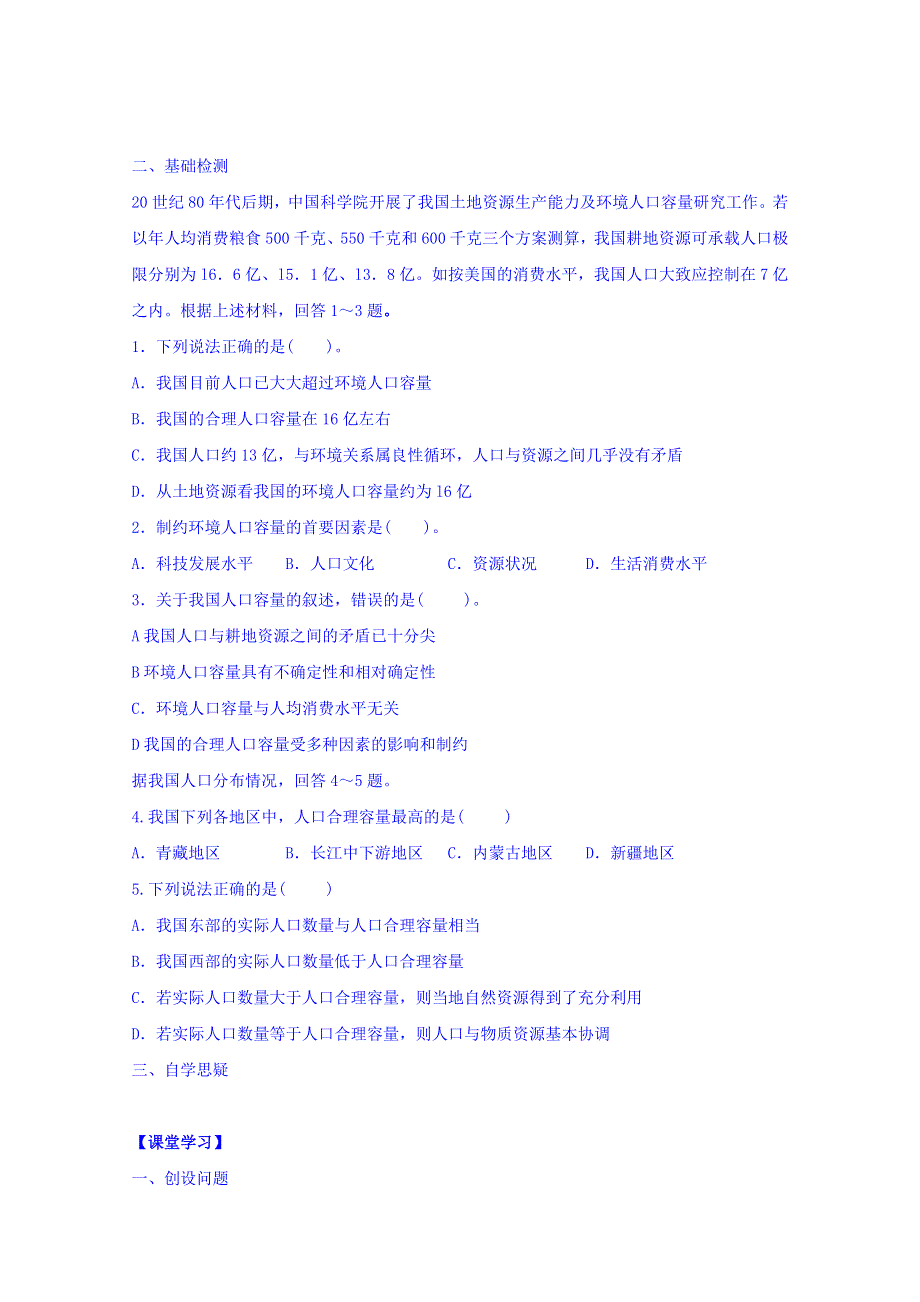 山西省忻州市田家炳中学高中地理必修二《1.3 人口的合理容量》导学案 WORD版含答案.doc_第2页