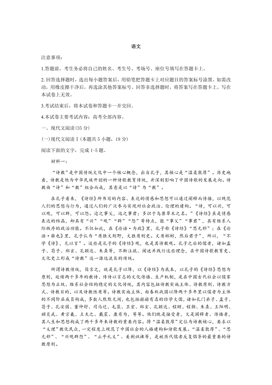 河北省2022届高三上学期9月开学摸底联考语文试题 WORD版含答案.docx_第1页