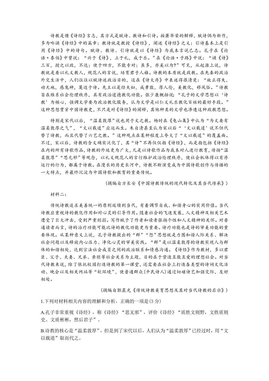 河北省2022届高三上学期9月开学摸底联考语文试题 WORD版含答案.docx_第2页