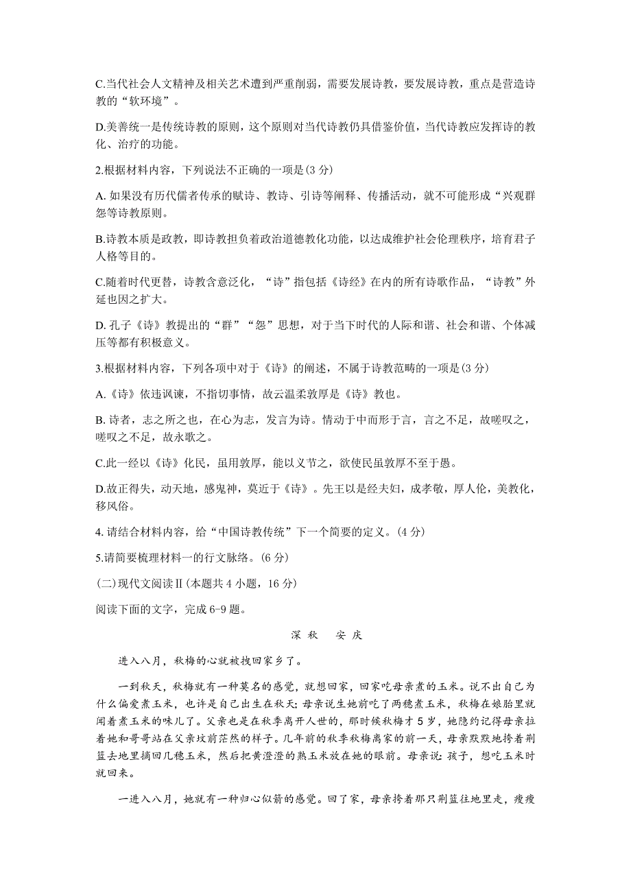 河北省2022届高三上学期9月开学摸底联考语文试题 WORD版含答案.docx_第3页