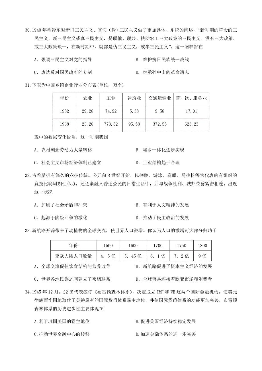 宁夏固原市第一中学2021届高三历史下学期第一次模拟考试试题.doc_第2页