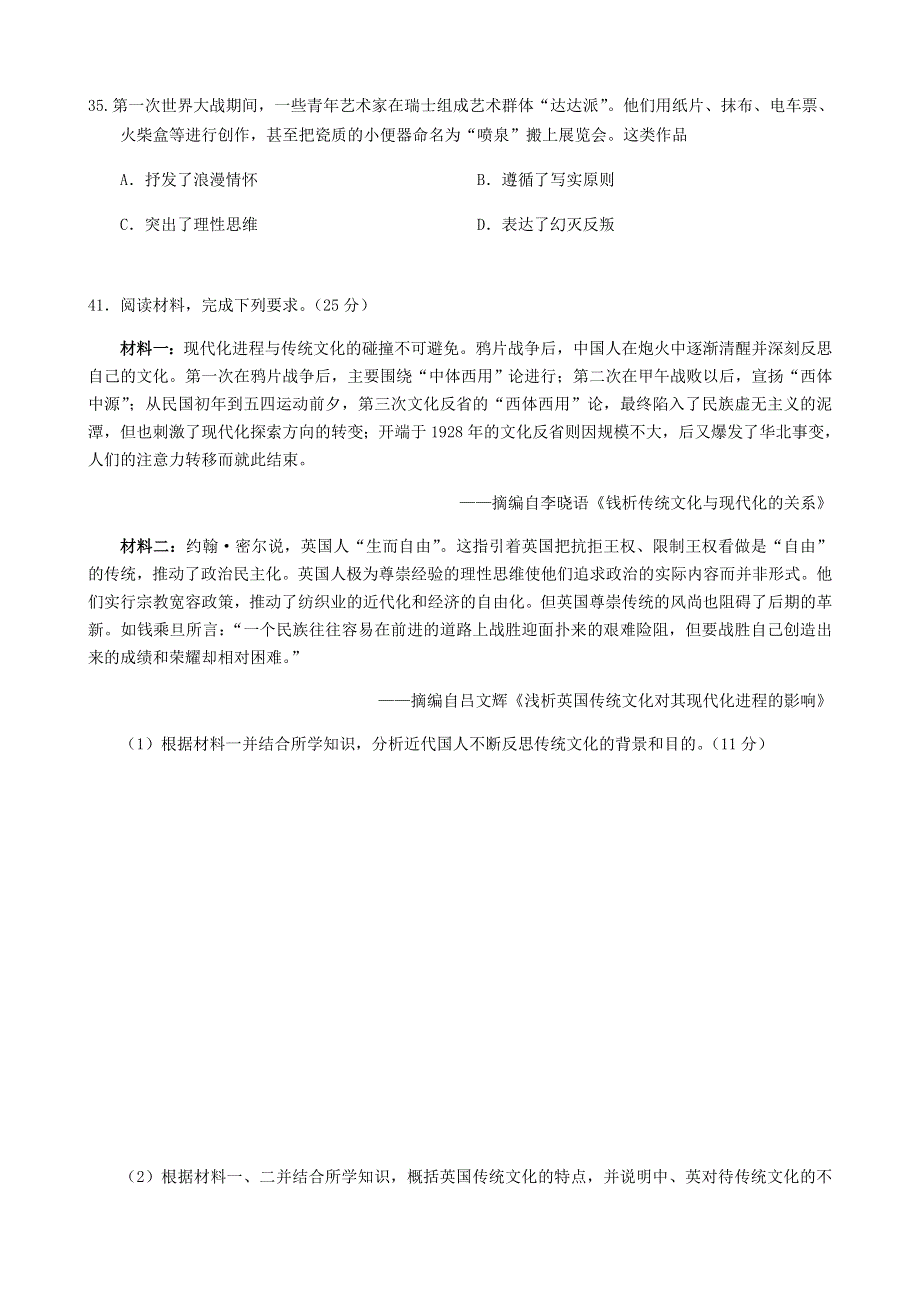 宁夏固原市第一中学2021届高三历史下学期第一次模拟考试试题.doc_第3页