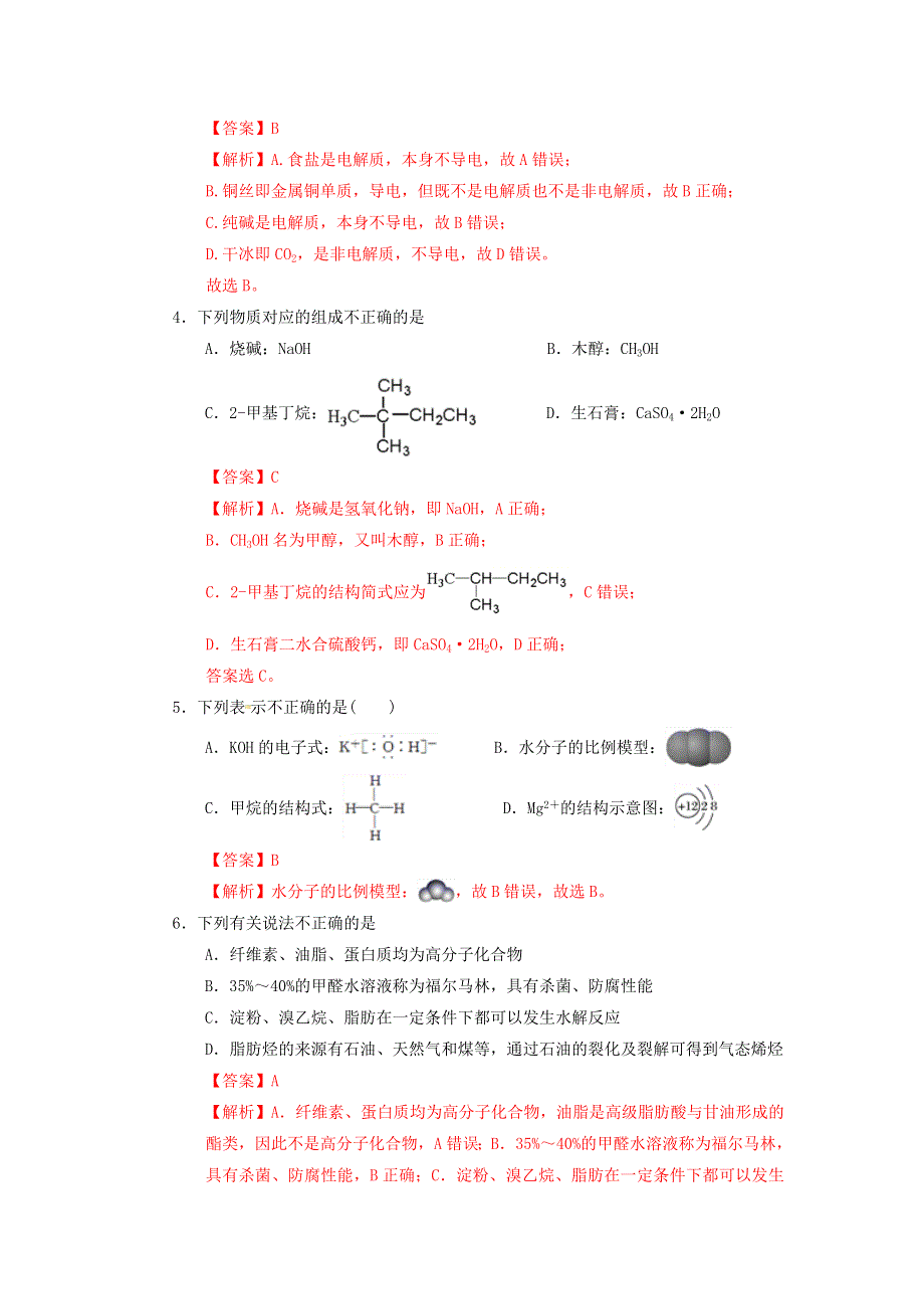 浙江省2021年高三化学1月普通高校招生选考科目仿真模拟试卷（二）（含解析）.doc_第2页