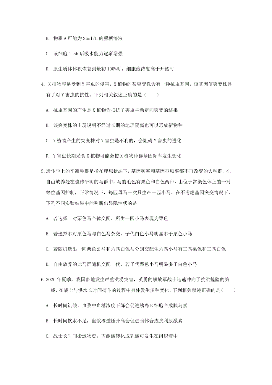 宁夏固原市第一中学2021届高三理综下学期第一次模拟考试试题.doc_第2页