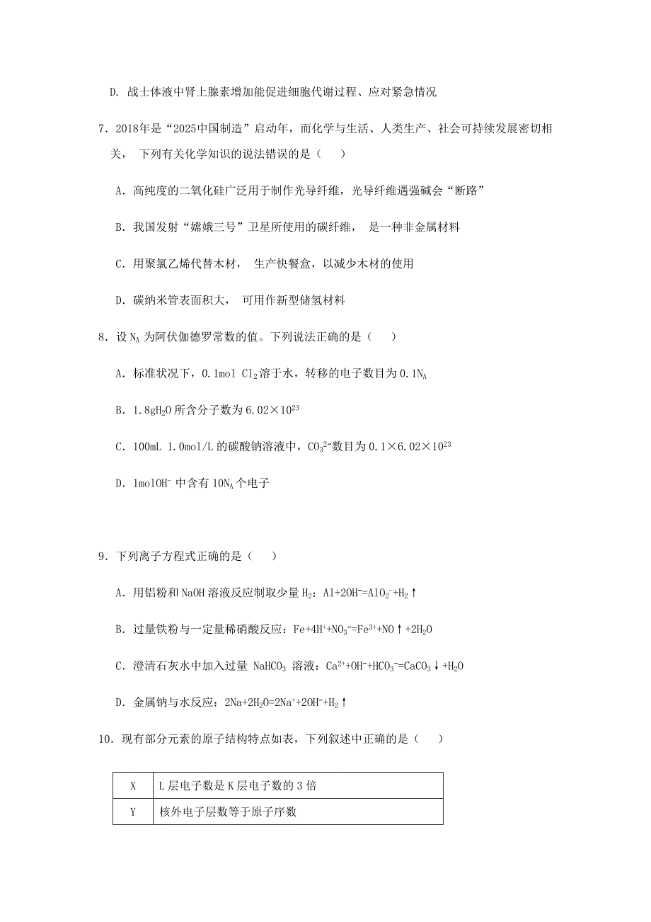 宁夏固原市第一中学2021届高三理综下学期第一次模拟考试试题.doc_第3页