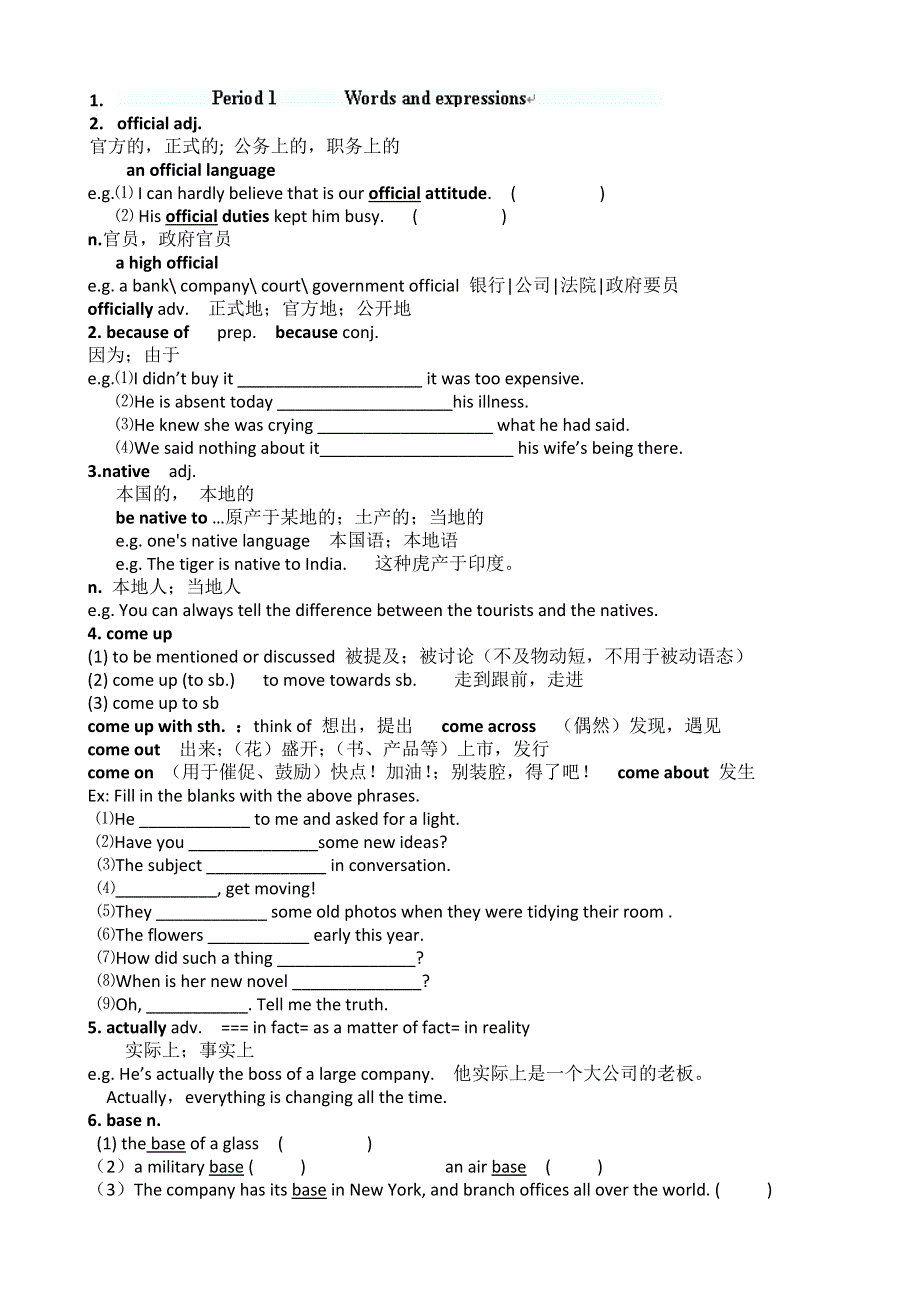 河北省张家口市第一中学高一英语学案：UNIT 2 ENGLISH AROUND THE WORLD（新人教版必修1）.doc_第1页