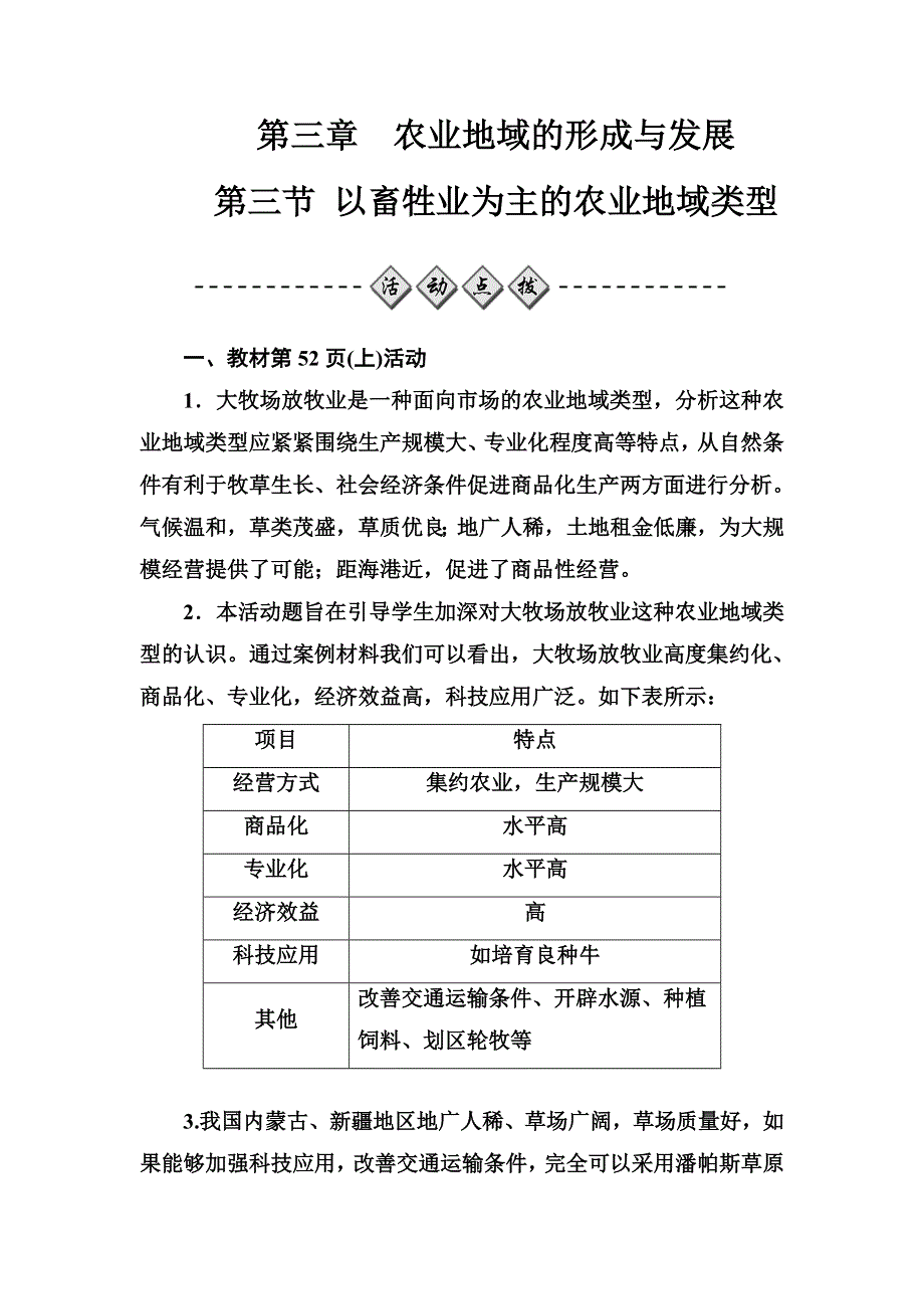 2017-2018年《金版学案》地理·必修2（人教版）练习：第三章第三节以畜牲业为主的农业地域类型 WORD版含解析.doc_第1页