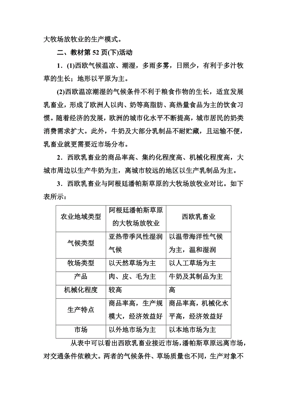 2017-2018年《金版学案》地理·必修2（人教版）练习：第三章第三节以畜牲业为主的农业地域类型 WORD版含解析.doc_第2页