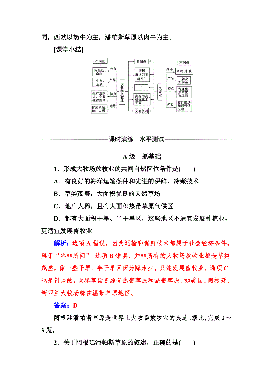 2017-2018年《金版学案》地理·必修2（人教版）练习：第三章第三节以畜牲业为主的农业地域类型 WORD版含解析.doc_第3页