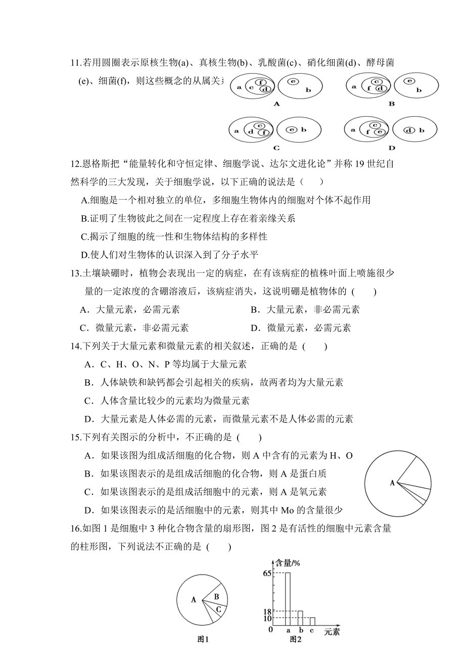 甘肃省会宁县第一中学2017-2018学年高一上学期第一次月考生物试题 WORD版含答案.doc_第3页