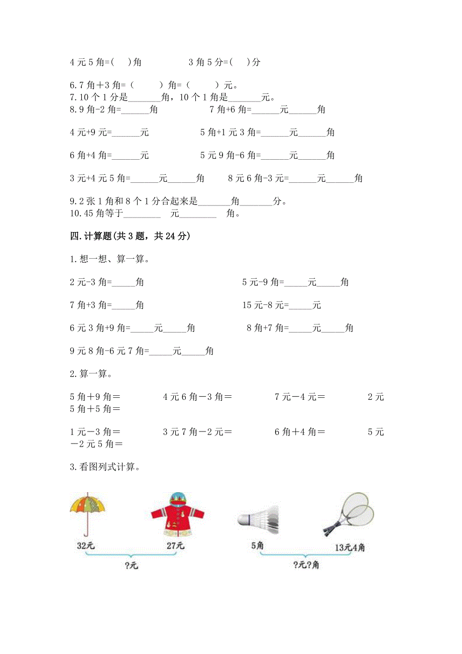 小学一年级数学知识点《认识人民币》专项练习题带答案（满分必刷）.docx_第3页