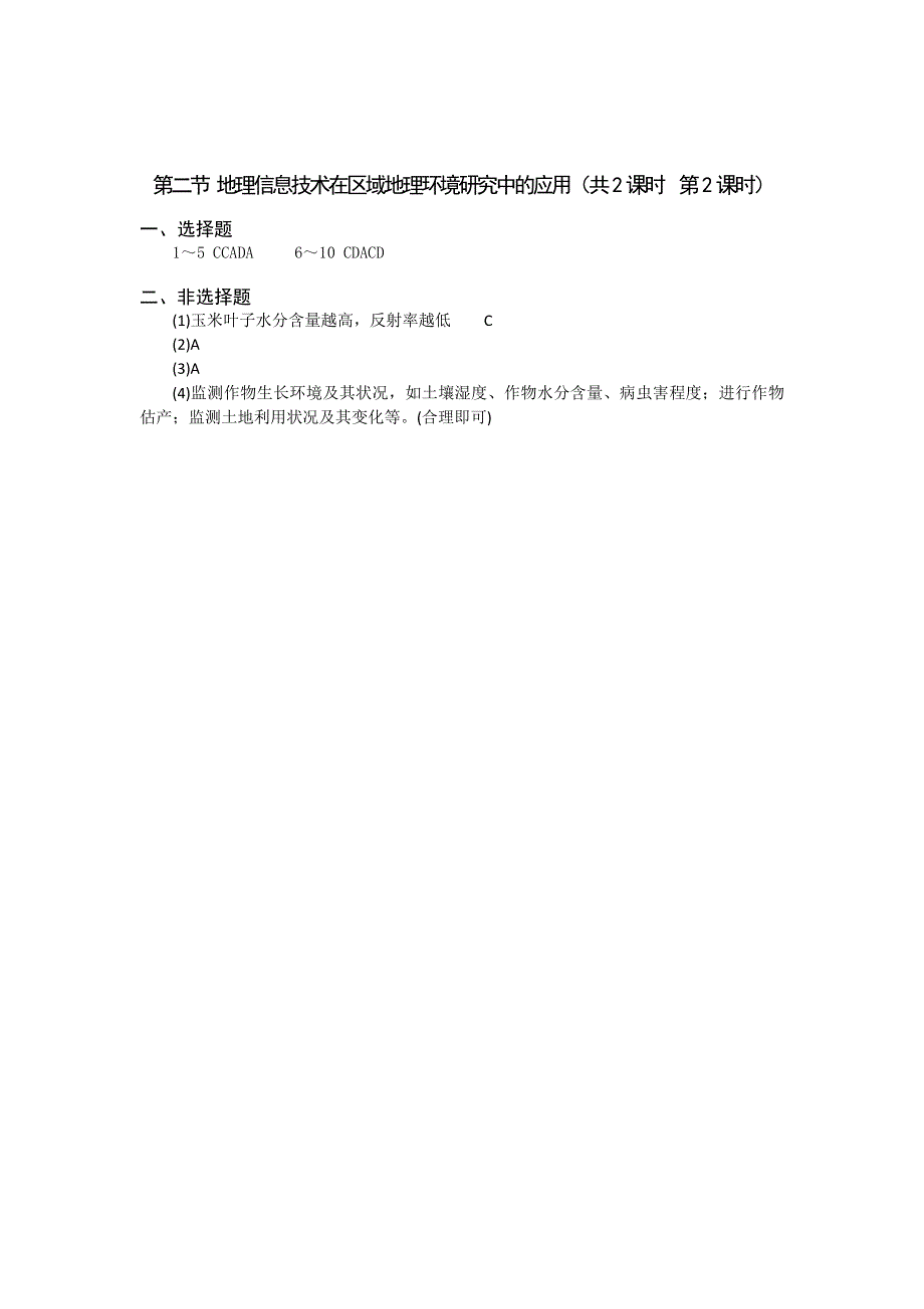 山西省忻州市田家炳中学高中地理必修3练习：第一章第二节　地理信息技术在区域地理环境研究中的应用 （共2课时 第2课时） .doc_第3页