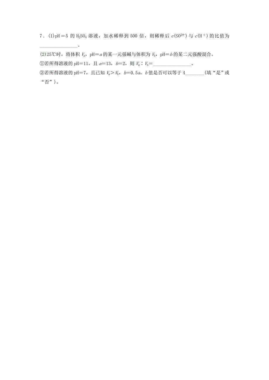 （全国通用）2021高考化学一轮复习 第八章 水溶液中的离子平衡 微考点62 水的电离 溶液的稀释与 pH值练习（含解析）.docx_第3页