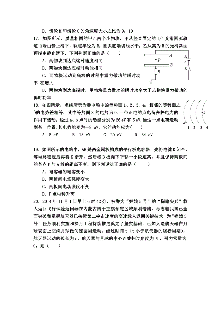 甘肃省会宁县第一中学2016届高三上学期第四次月考理综物理试题 WORD版含解析.doc_第2页