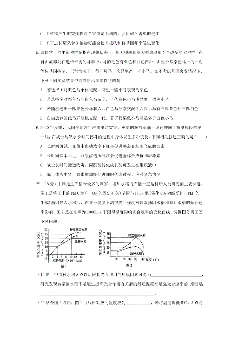 宁夏固原市第一中学2021届高三生物下学期第一次模拟考试试题.doc_第2页