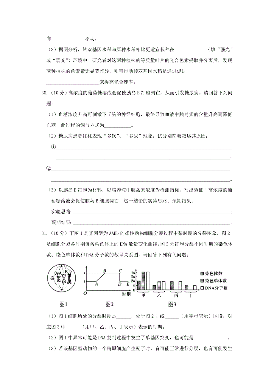 宁夏固原市第一中学2021届高三生物下学期第一次模拟考试试题.doc_第3页