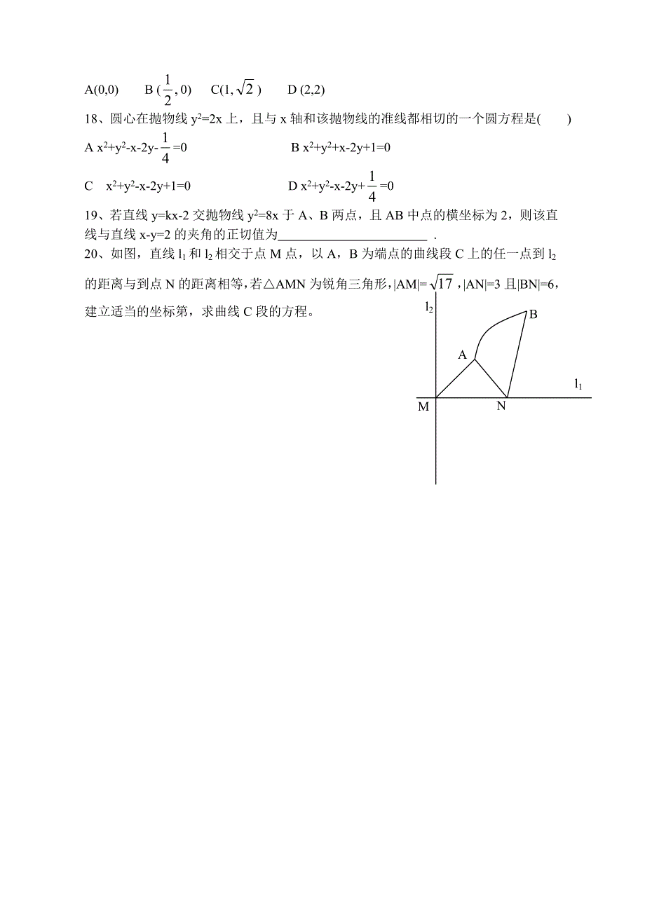 《抛物线及其标准方程》.doc_第3页