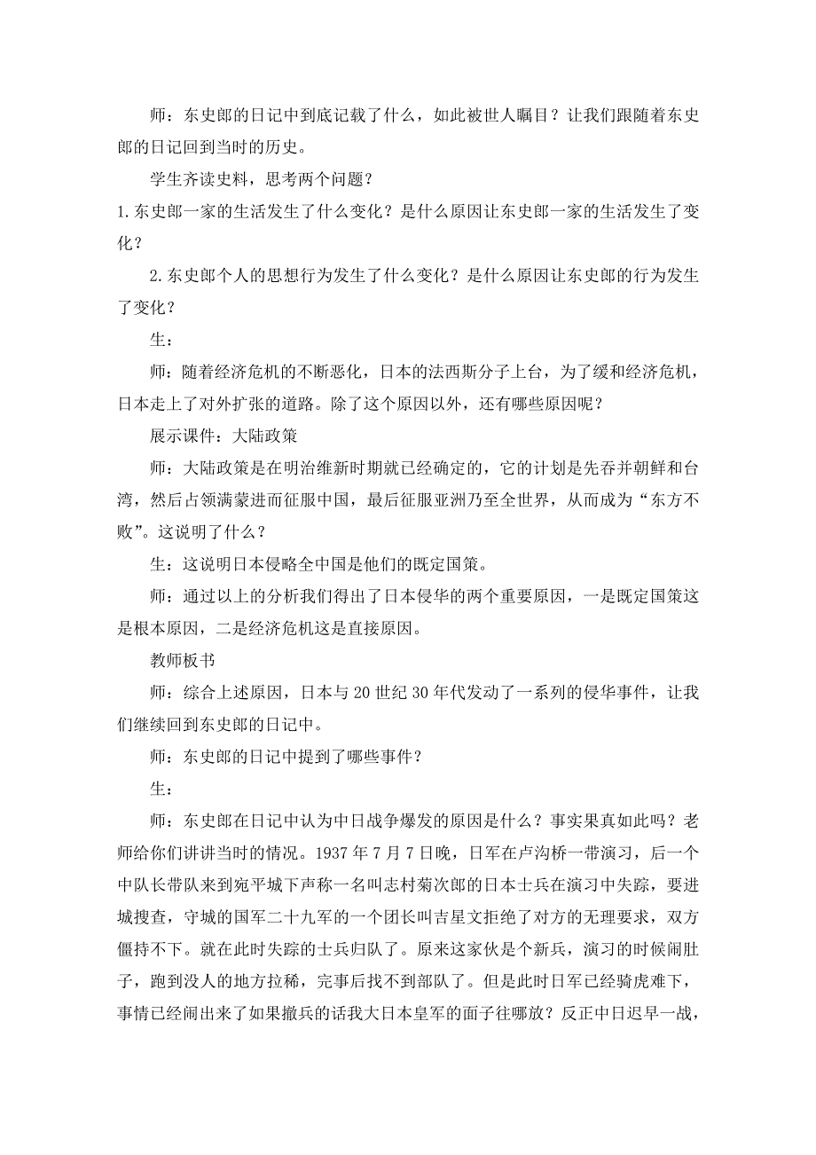 2021-2022学年高一历史人民版必修1教学教案：专题二 三 伟大的抗日战争 WORD版含解析.doc_第2页