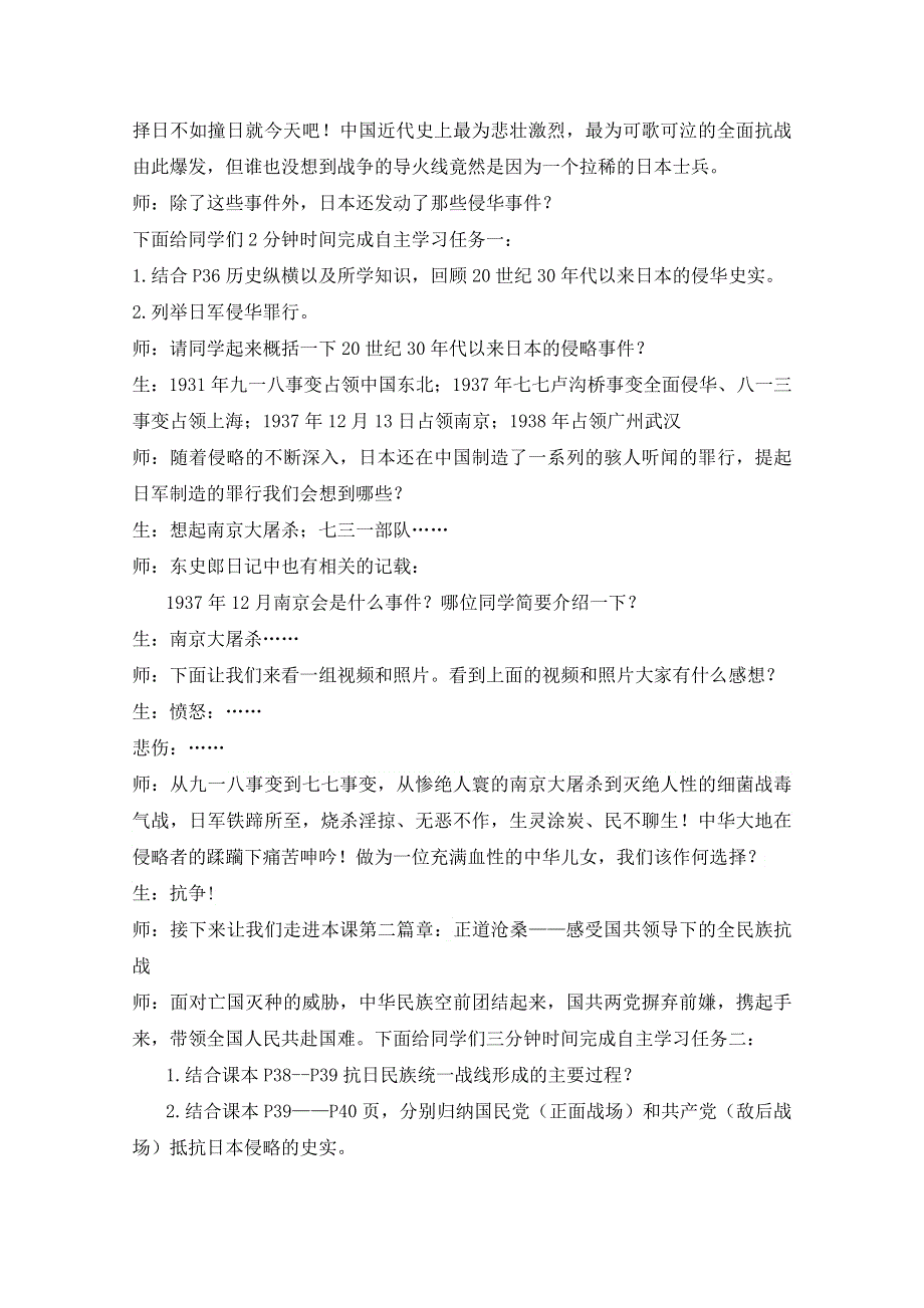 2021-2022学年高一历史人民版必修1教学教案：专题二 三 伟大的抗日战争 WORD版含解析.doc_第3页