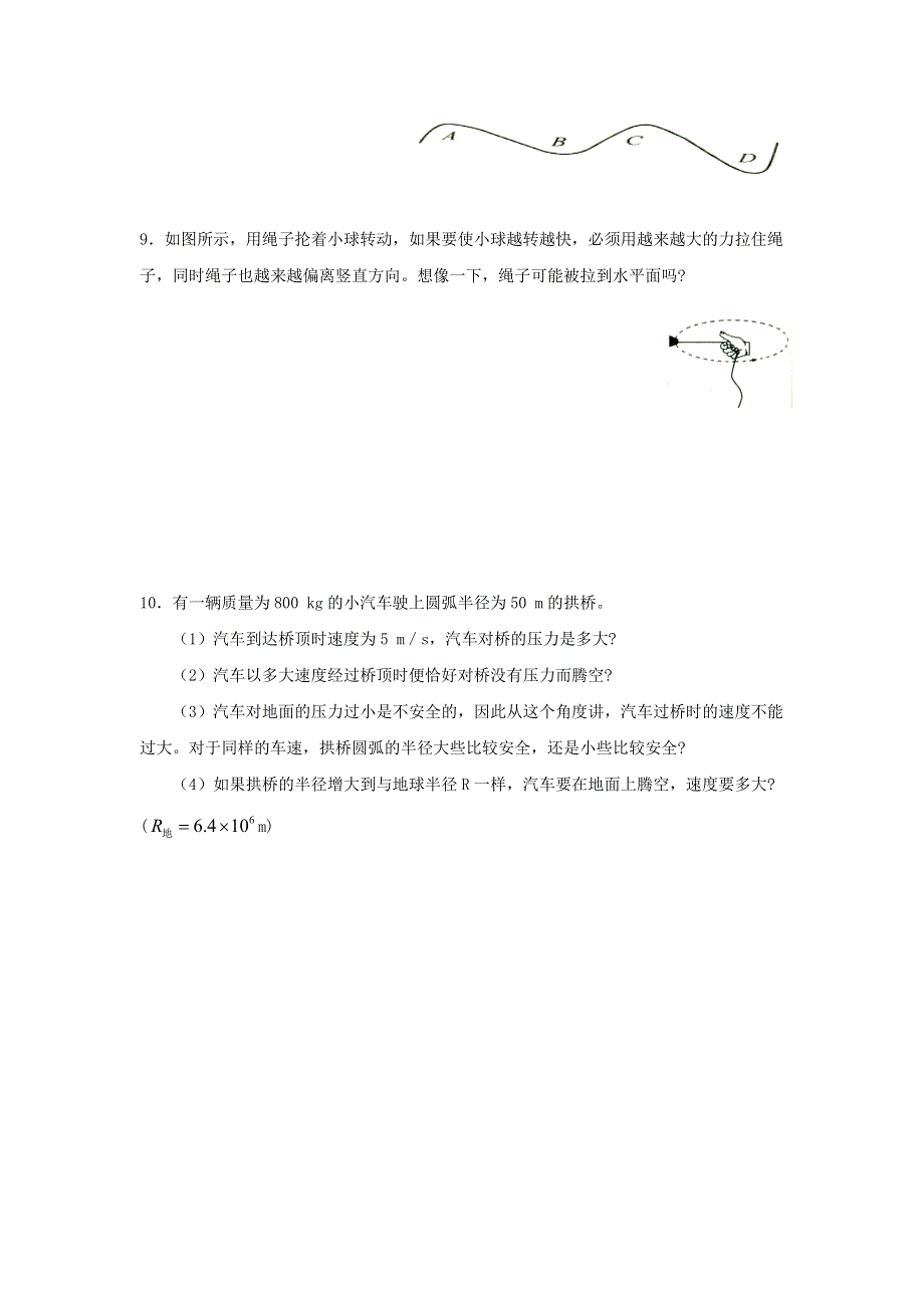 山西省忻州市田家炳中学高中物理必修二练习：5.7生活中的圆周运动（第一课时） WORD版缺答案.doc_第2页