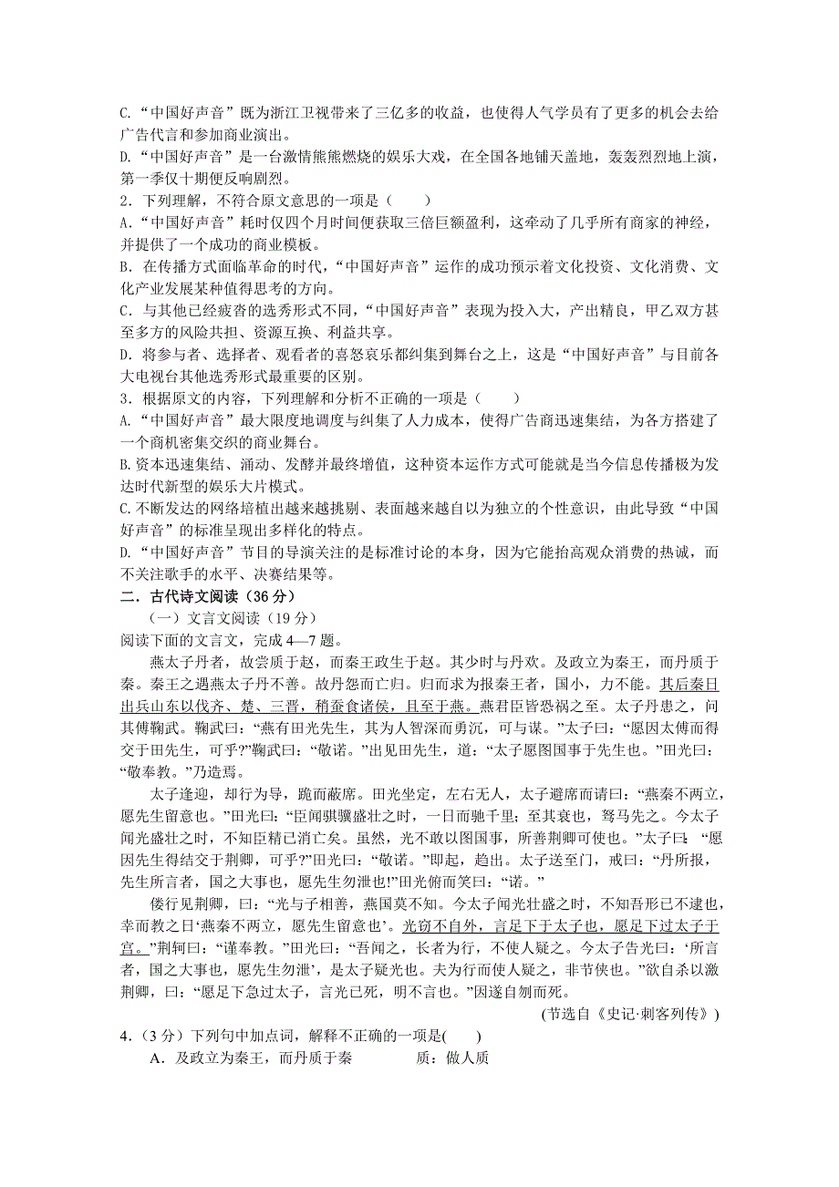 河南省郑州盛同学校2014-2015学年高一12月月考语文试题 WORD版含答案.doc_第2页