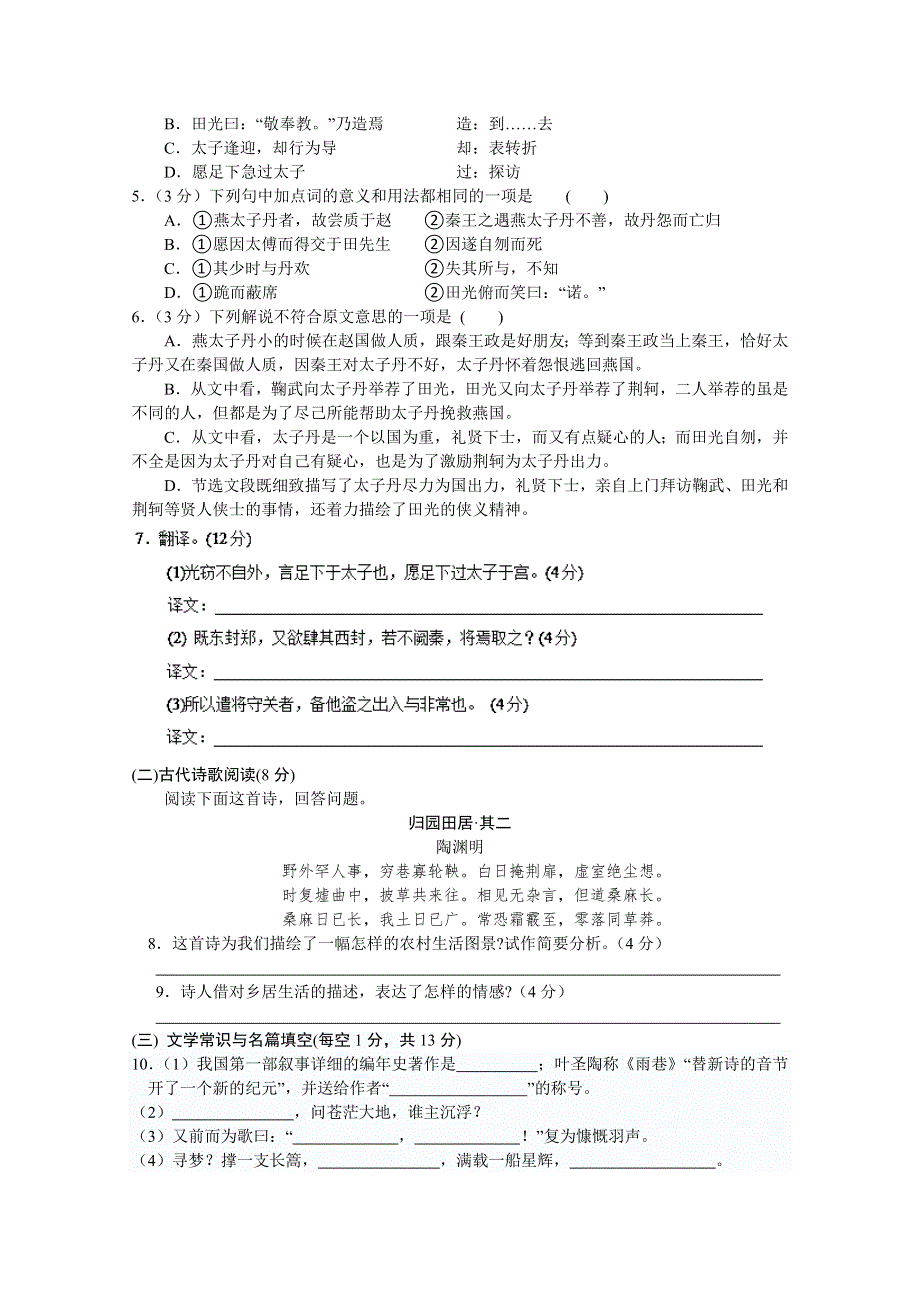 河南省郑州盛同学校2014-2015学年高一12月月考语文试题 WORD版含答案.doc_第3页