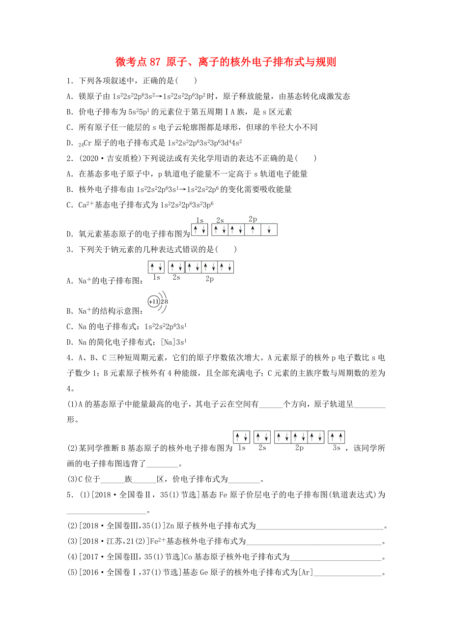 （全国通用）2021高考化学一轮复习 第十二章 物质结构与性质 微考点87 原子、离子的核外电子排布式与规则练习（含解析）.docx_第1页