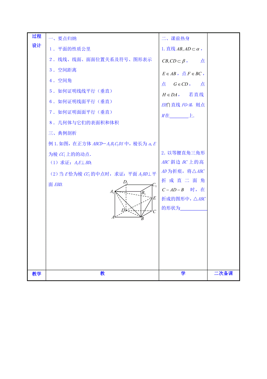 江苏省徐州市贾汪区建平中学人教版高中数学必修二：立体几何复习教案 .doc_第2页