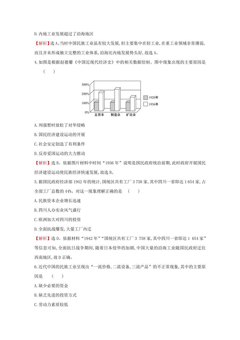 2020-2021学年高中历史 3.10 中国民族资本主义的曲折发展课时分层作业（含解析）新人教版必修2.doc_第2页