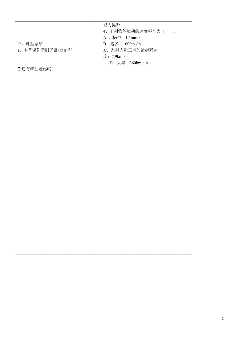 河北省丰宁满族自治县窄岭中学八年级物理上册 1.3 运动快慢学案2（无答案）（新版）新人教版.docx_第2页