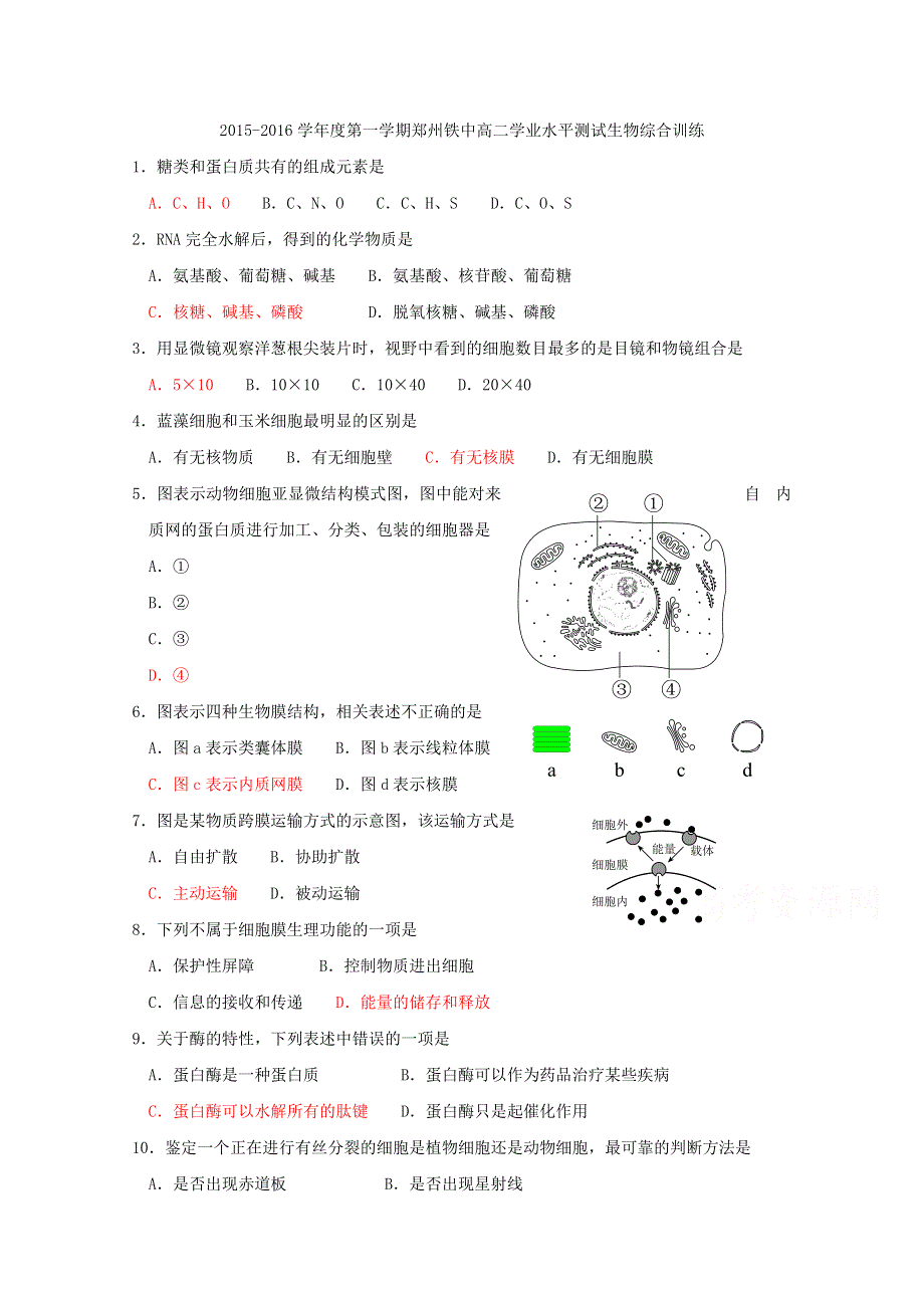 河南省郑州铁中2015-2016学年高二上学期学业水平测试生物试题 WORD版含答案.doc_第1页