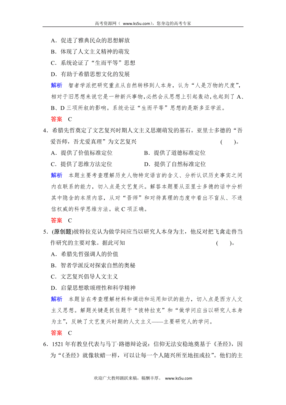 2014高考历史（人民版·福建专用）一轮复习阶段综合能力滚动练（八） WORD版含解析.doc_第2页